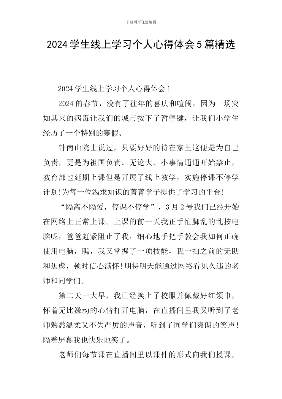 2024学生线上学习个人心得体会5篇精选_第1页