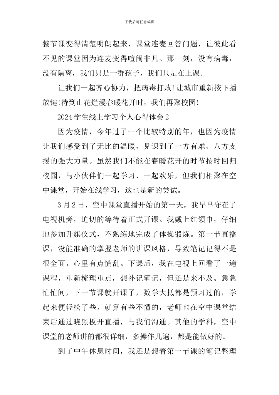 2024学生线上学习个人心得体会5篇精选_第2页