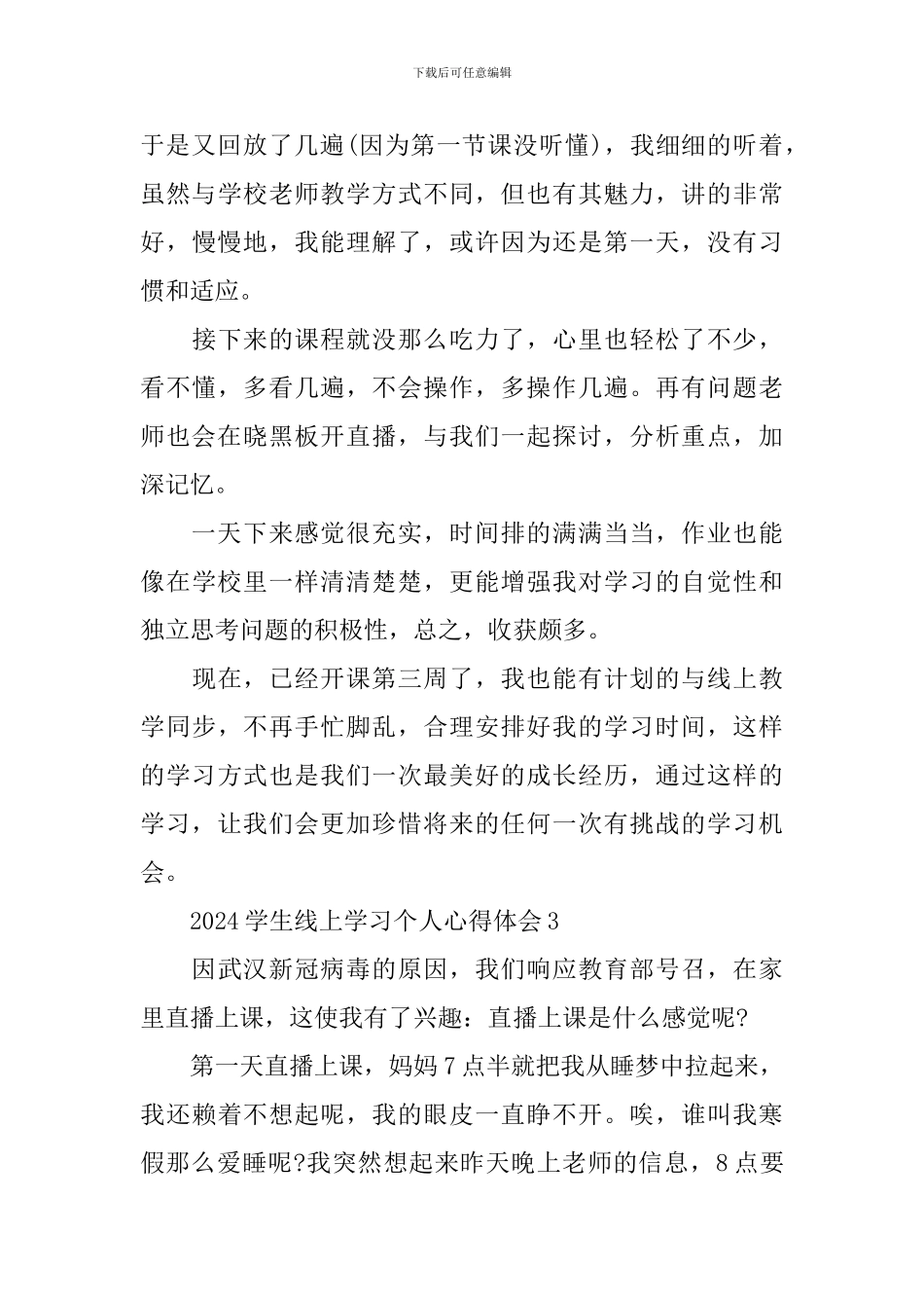 2024学生线上学习个人心得体会5篇精选_第3页