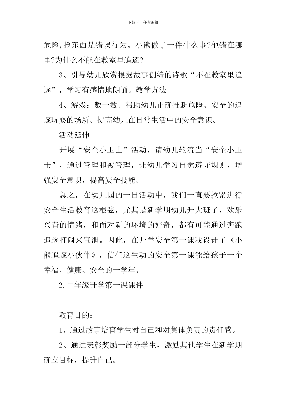 二年级开学第一课课件大全_第2页