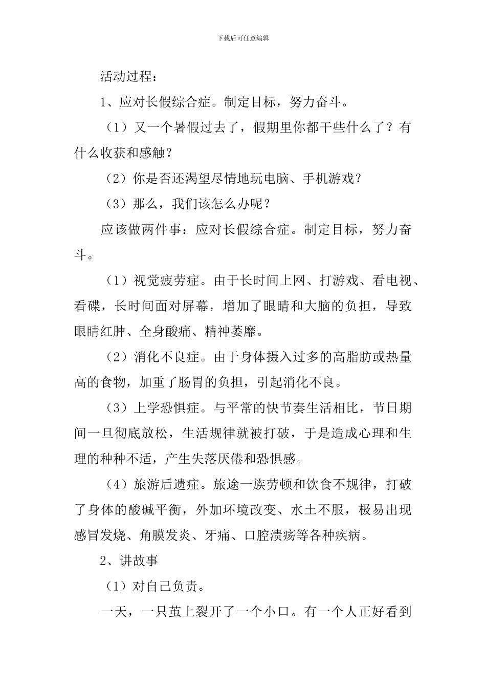 二年级开学第一课课件大全_第3页