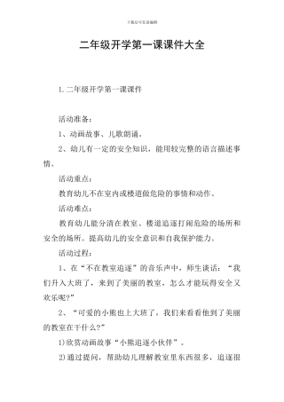 二年级开学第一课课件大全