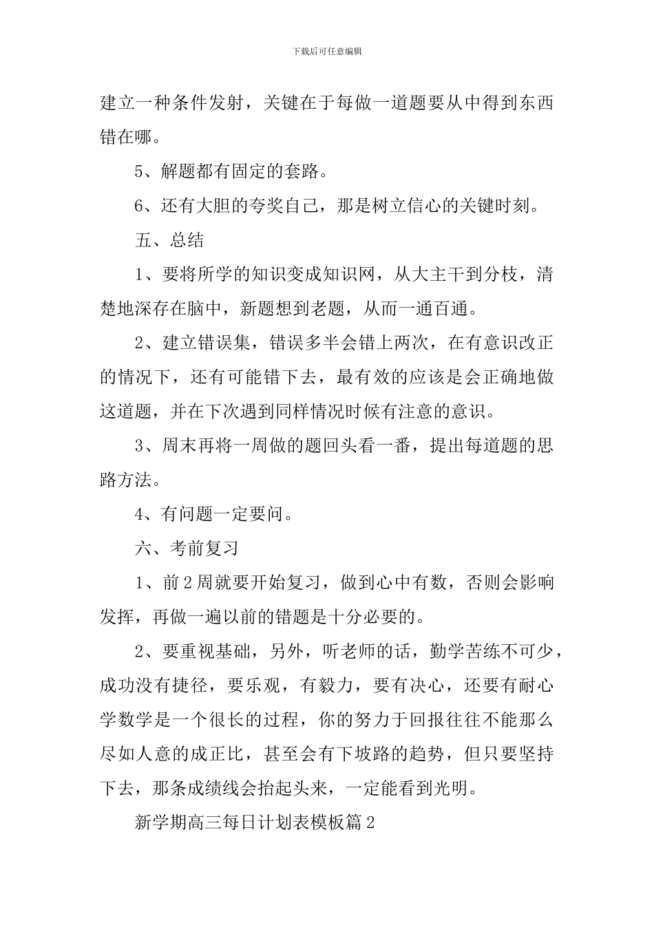 新学期高三每日计划表模板_第2页