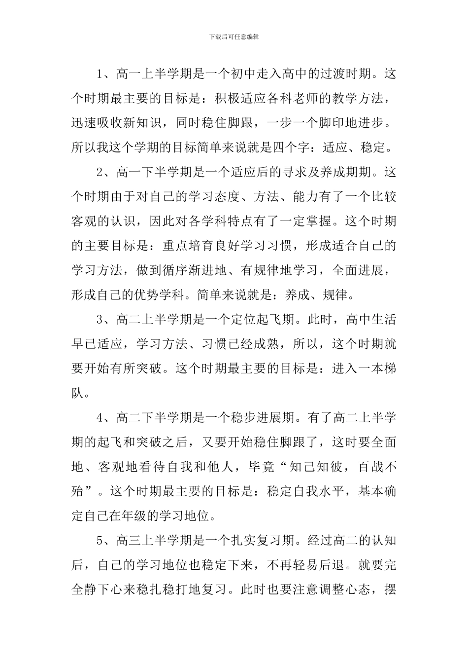 新学期高三每日计划表模板_第3页