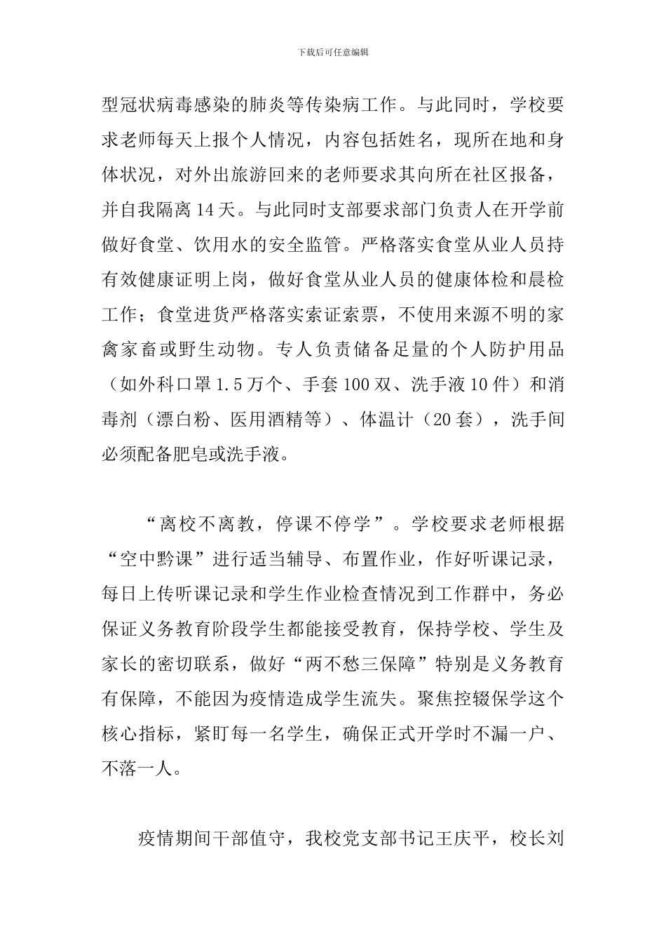 2024教师肺炎疫情防控工作心得体会_第2页