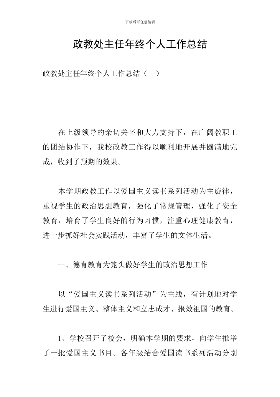 政教处主任年终个人工作总结_第1页