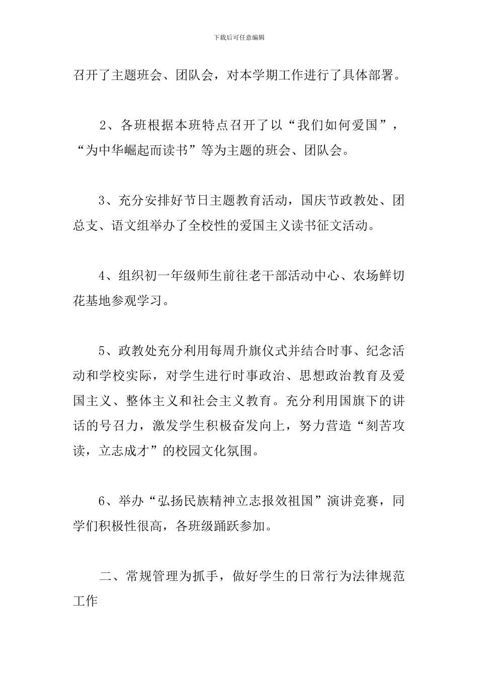 政教处主任年终个人工作总结_第2页