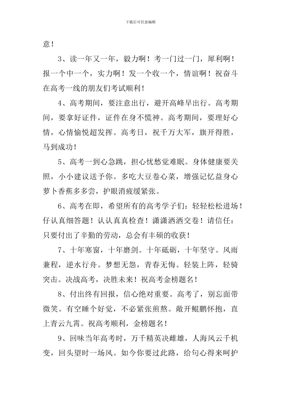 高考祝福语霸气简短2024_第3页