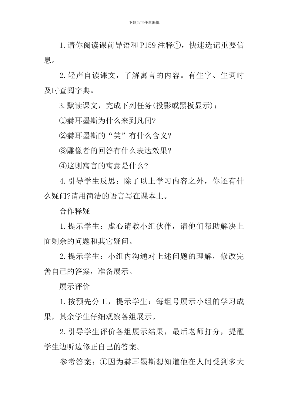 《赫尔墨斯和雕像者》初一语文教案_第2页