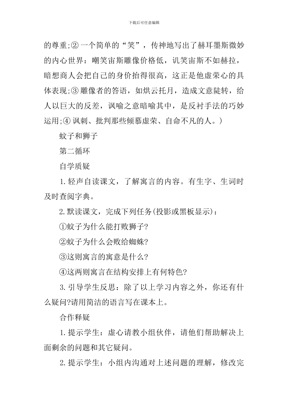 《赫尔墨斯和雕像者》初一语文教案_第3页