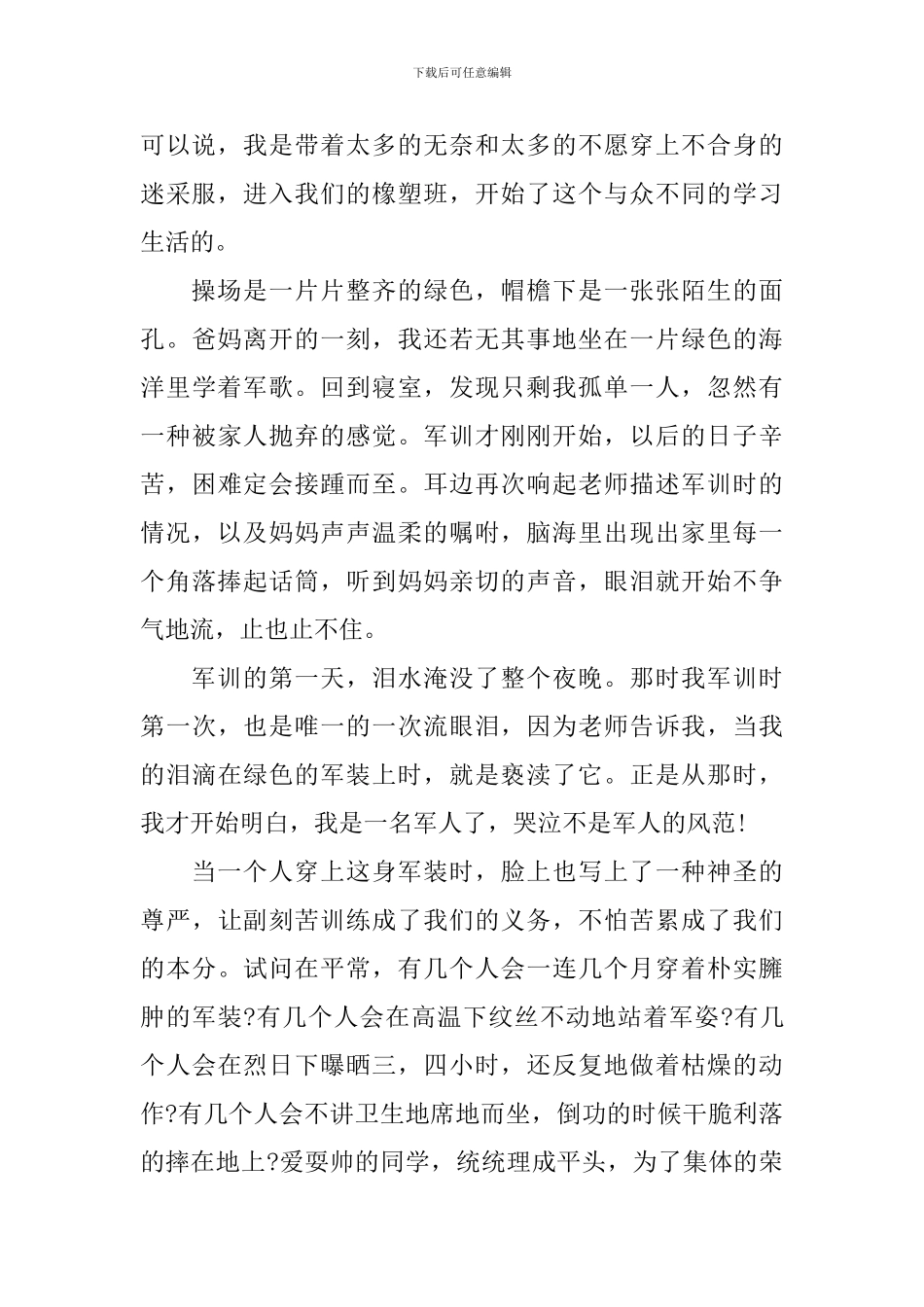 职业中专国旗下讲话稿_第2页