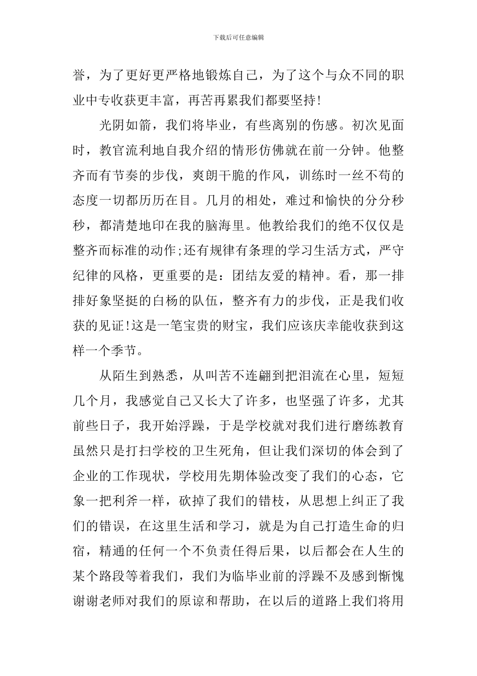 职业中专国旗下讲话稿_第3页