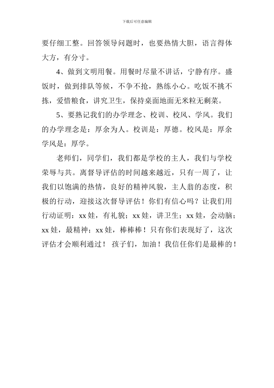 国旗下讲话稿：校园常规_第2页