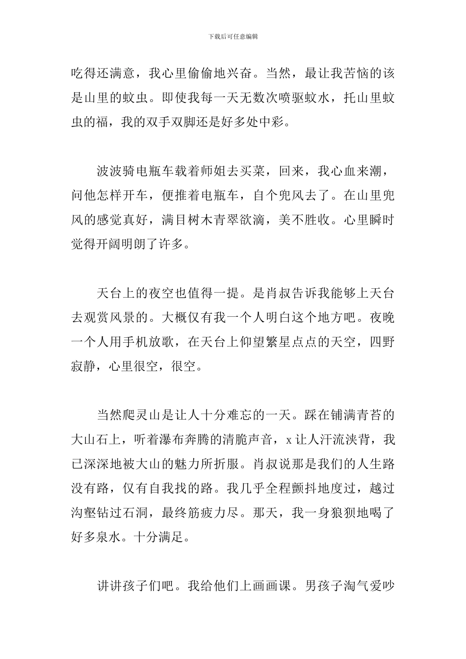 大学生农村支教实习工作总结精选模板_第2页