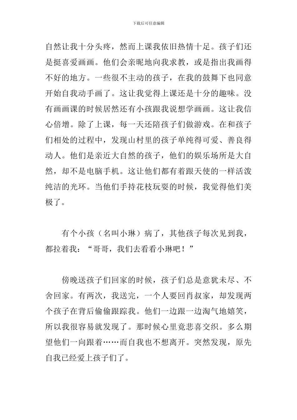 大学生农村支教实习工作总结精选模板_第3页