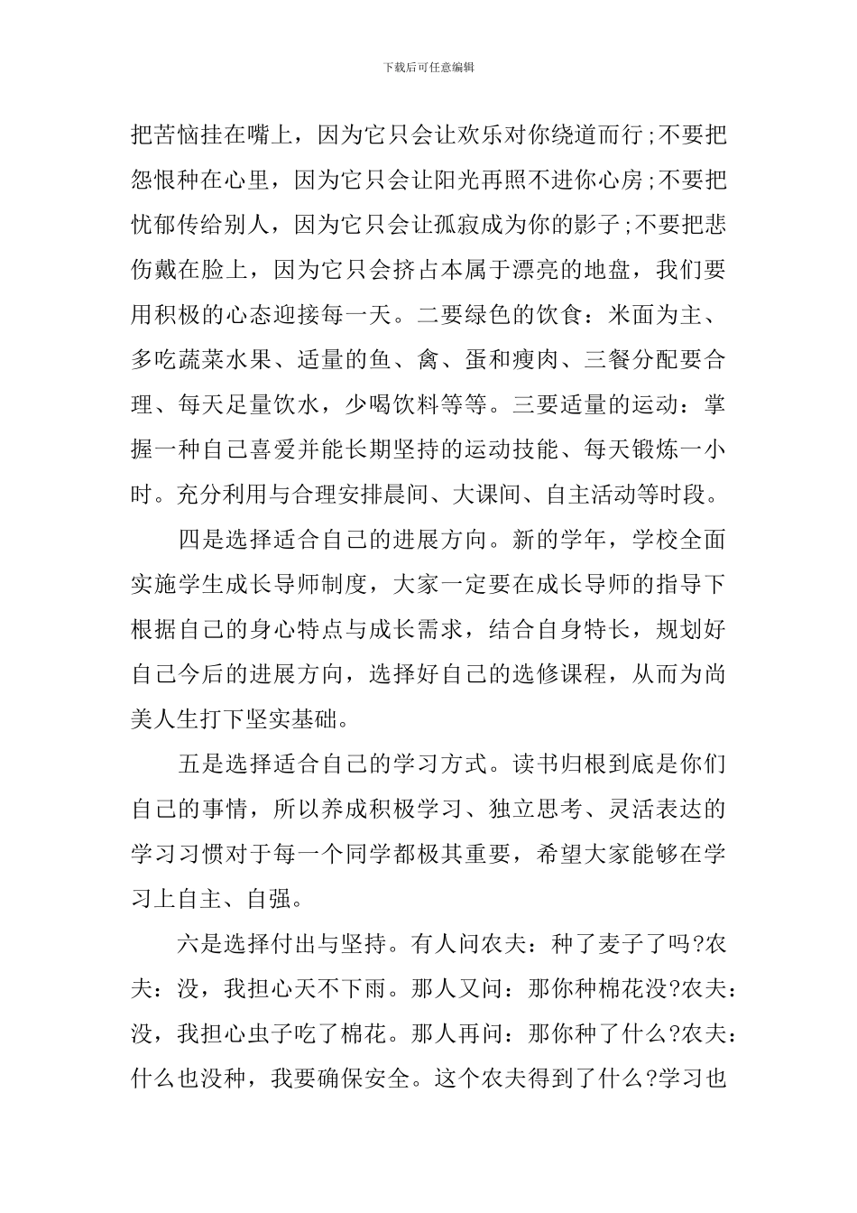 2024嘉兴市第五高级中学开学典礼校长致辞_第2页