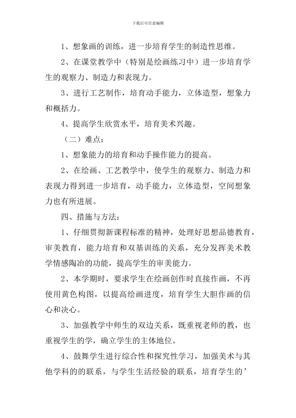 小学美术校本教研工作计划_第2页