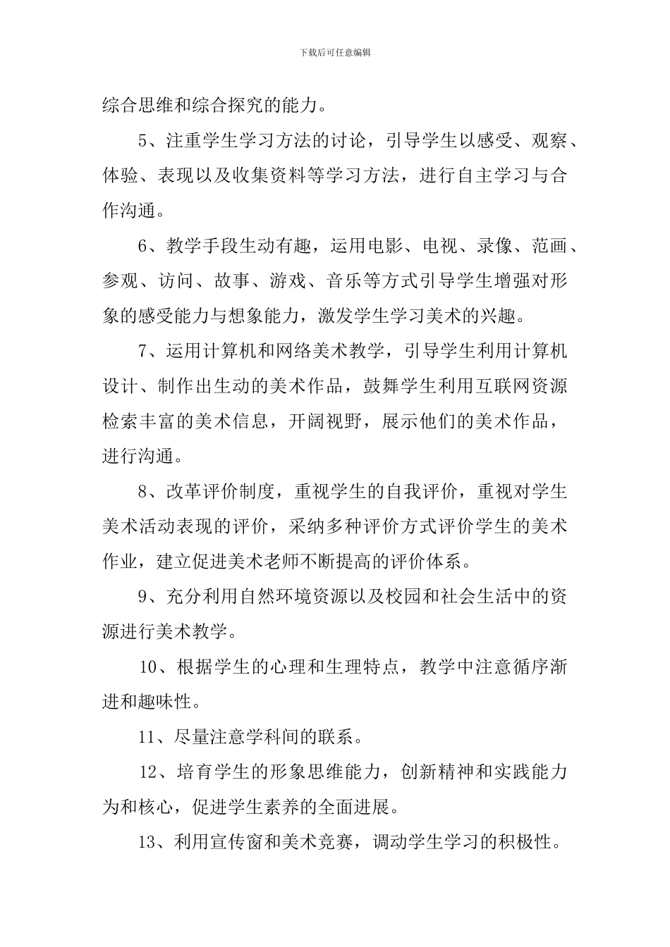 小学美术校本教研工作计划_第3页