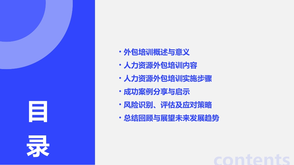 中小企业外包培训(人力资源)_第2页