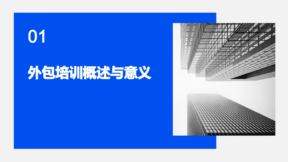 中小企业外包培训(人力资源)_第3页