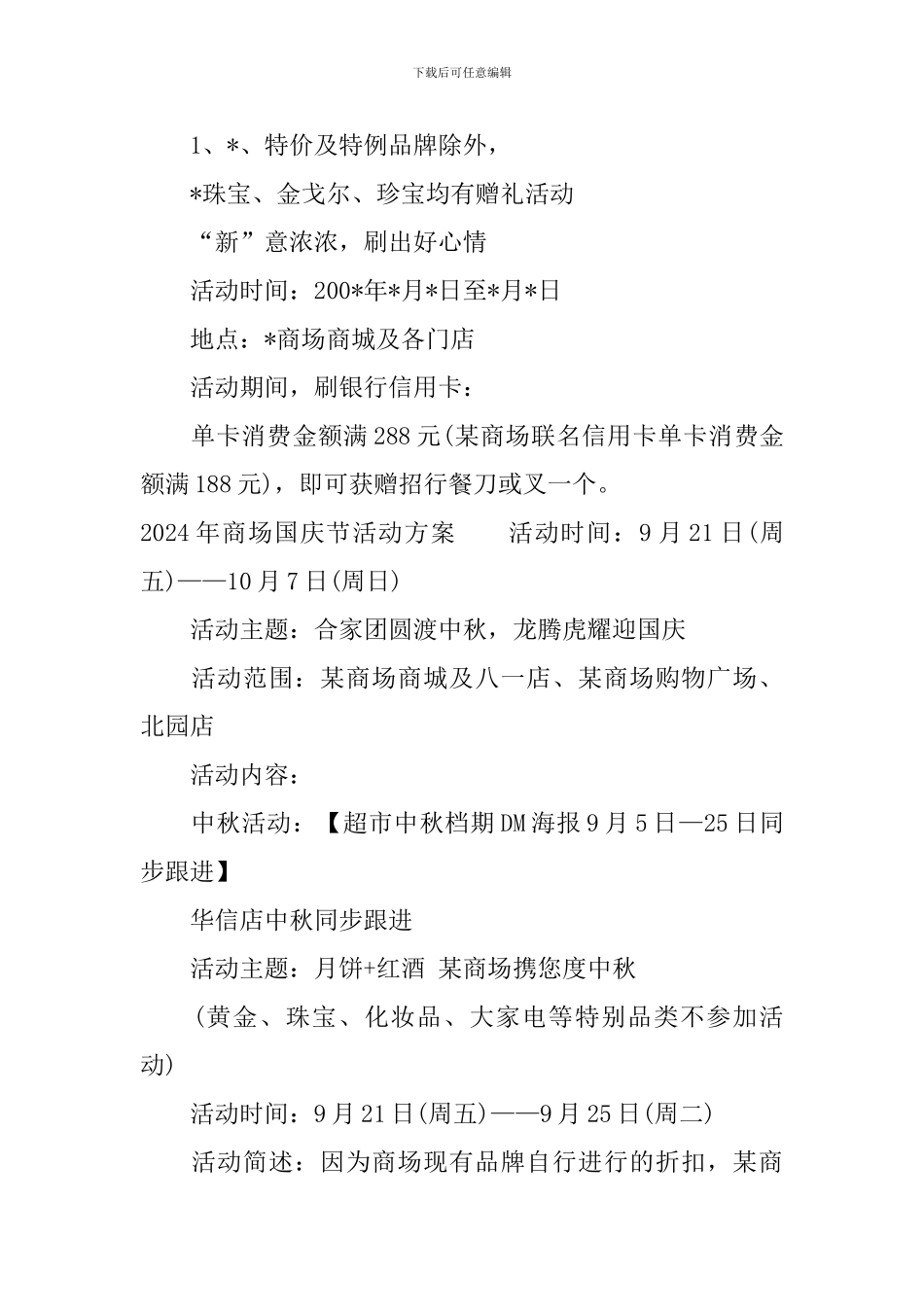 2019年商场国庆节活动方案_第3页