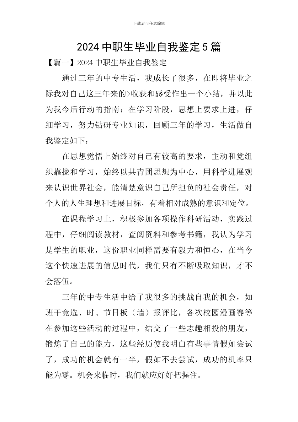 2024中职生毕业自我鉴定5篇_第1页
