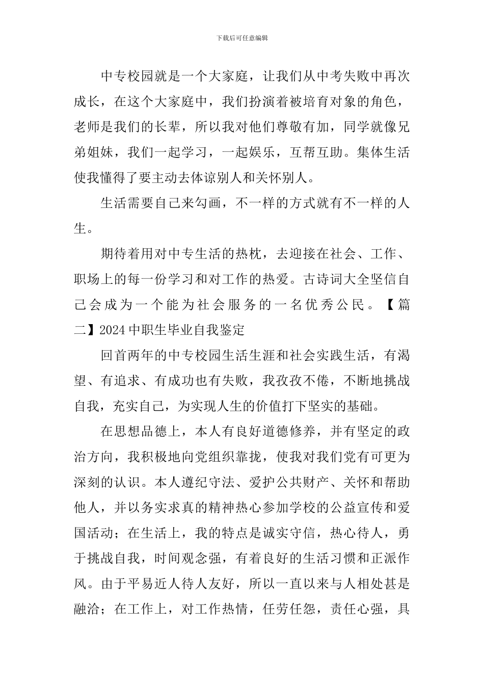 2024中职生毕业自我鉴定5篇_第2页