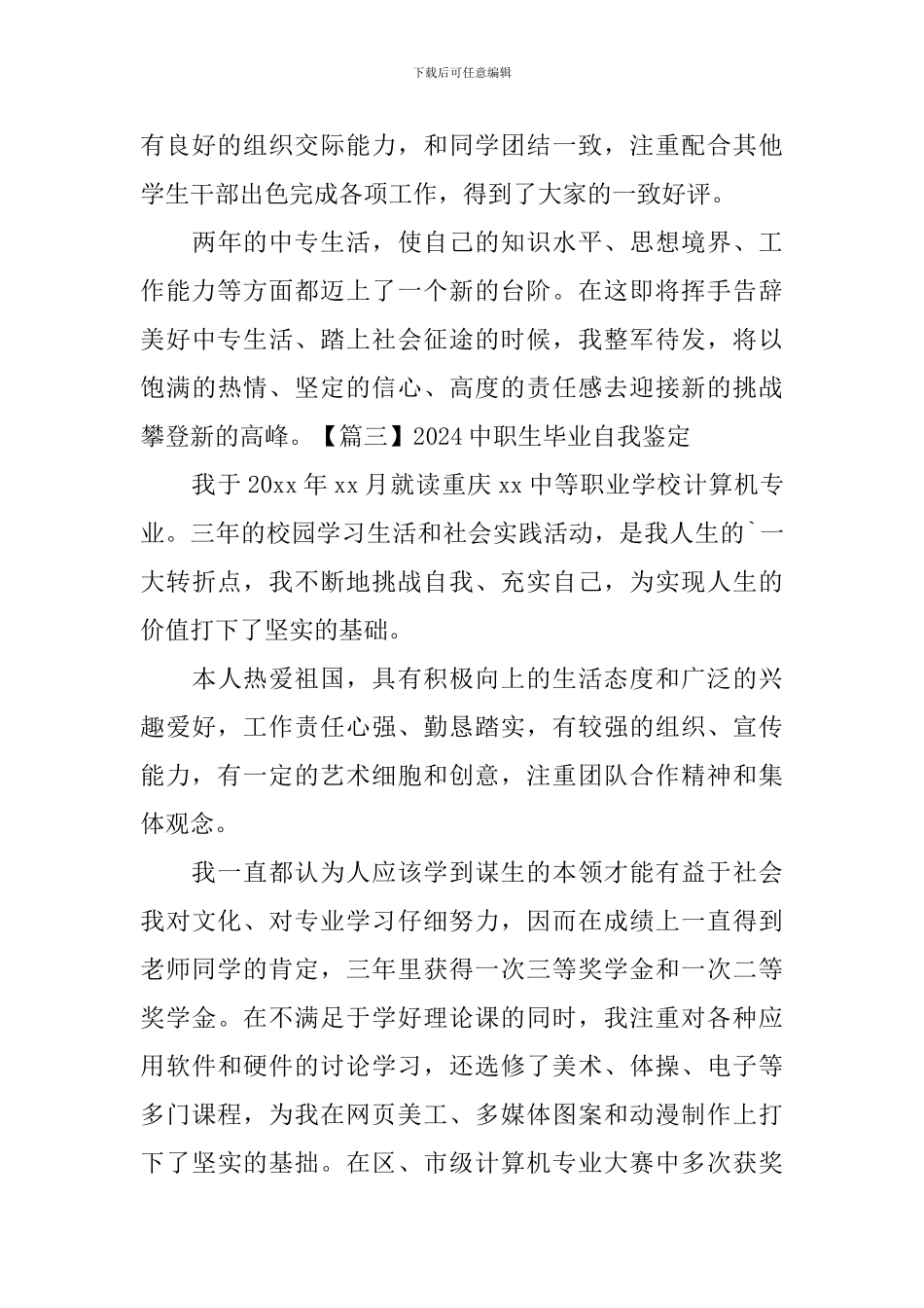 2024中职生毕业自我鉴定5篇_第3页