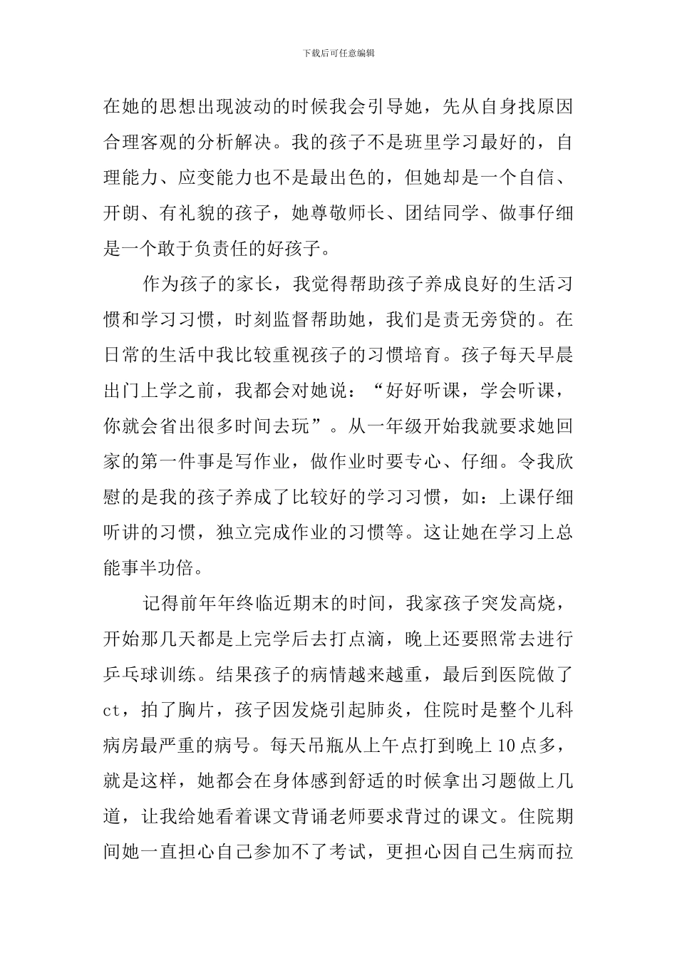 有关家长会上家长的国旗下发言稿范文_第2页