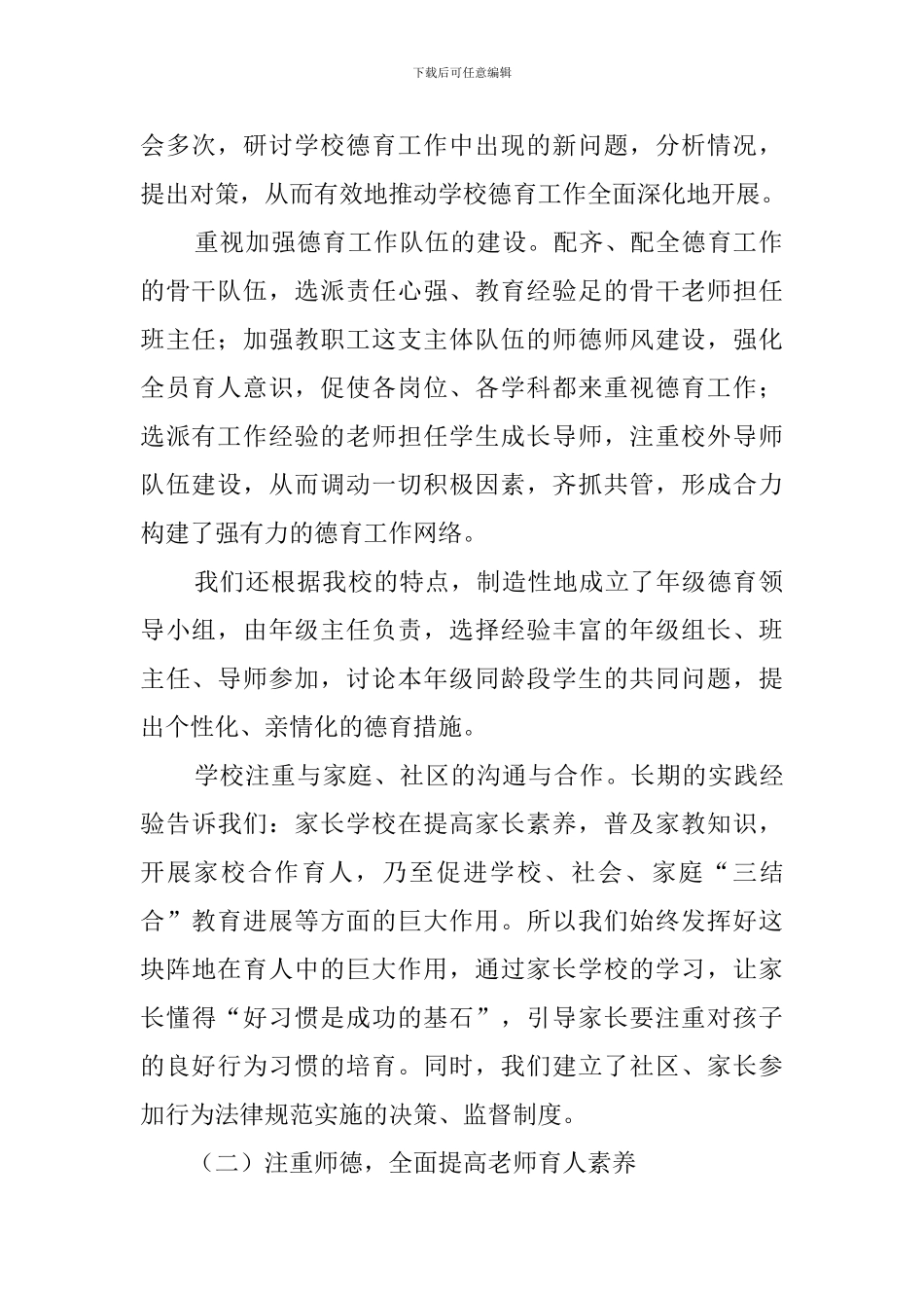 中小学行为规范示范学校自查报告_第2页