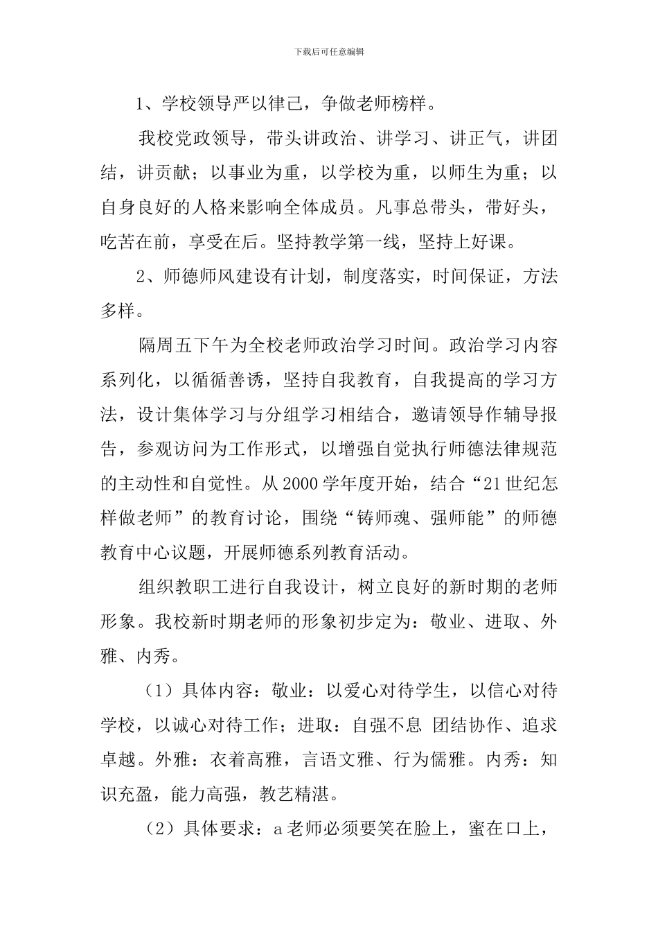 中小学行为规范示范学校自查报告_第3页