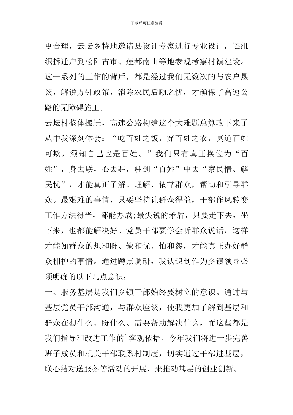 农村锻炼心得体会_第2页