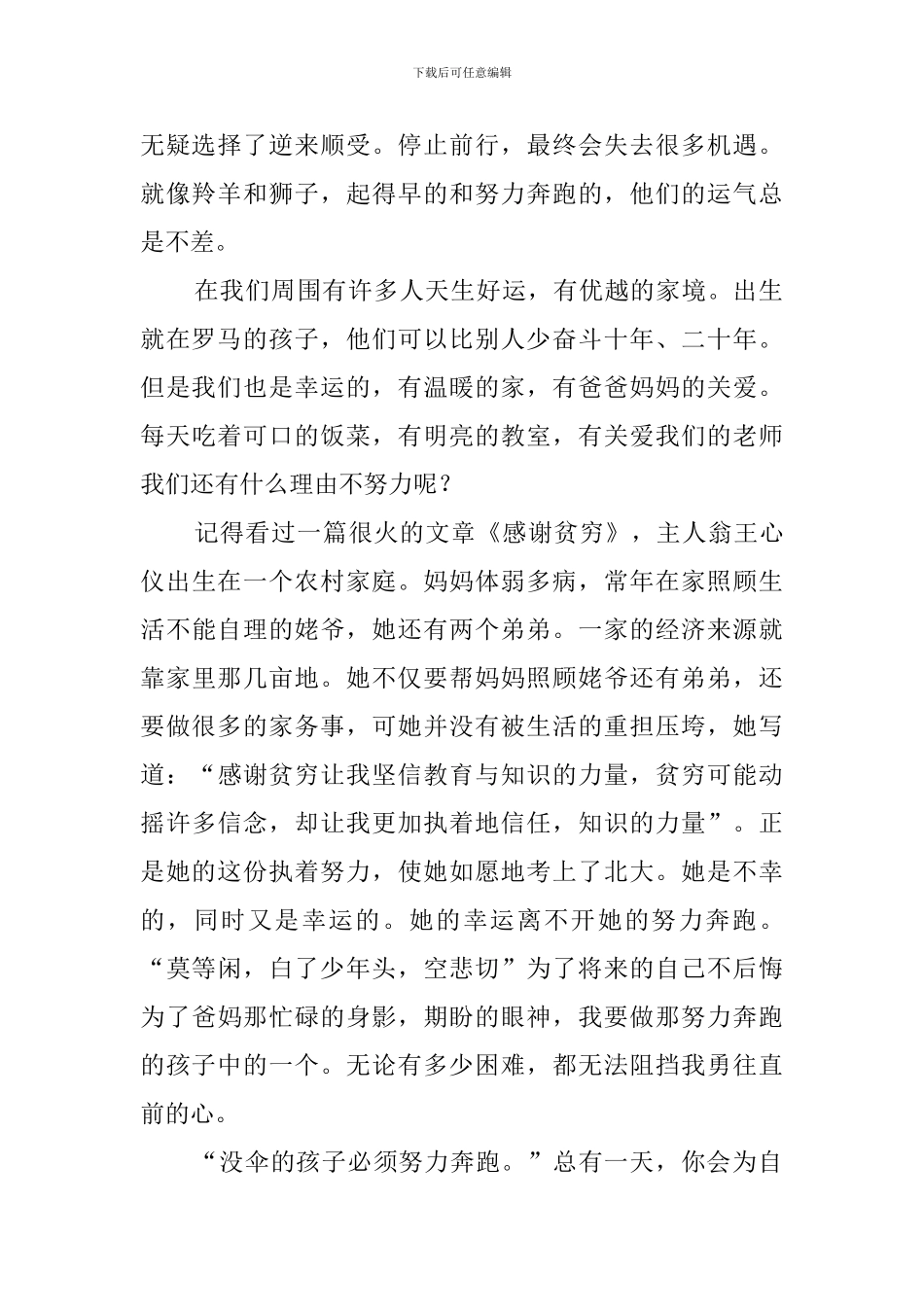 没有伞的孩子必须努力奔跑读后感三篇_第2页