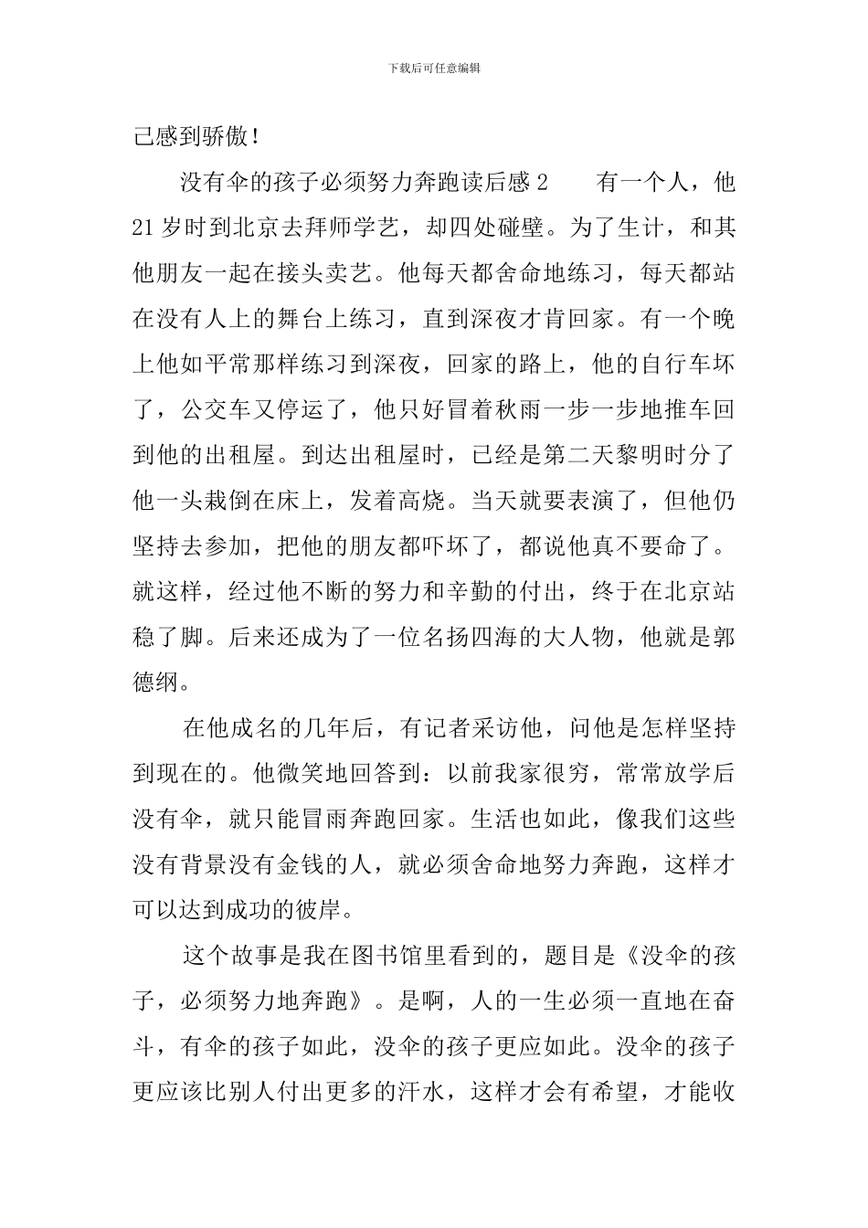 没有伞的孩子必须努力奔跑读后感三篇_第3页