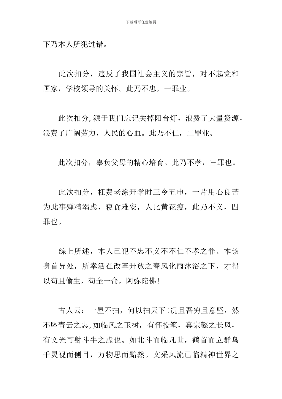 班级扣分检讨书范文五篇_第2页