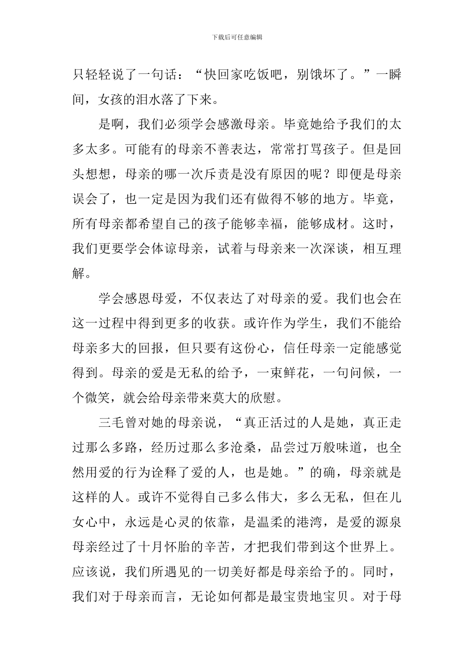 感恩母亲演讲稿【五篇】_第2页