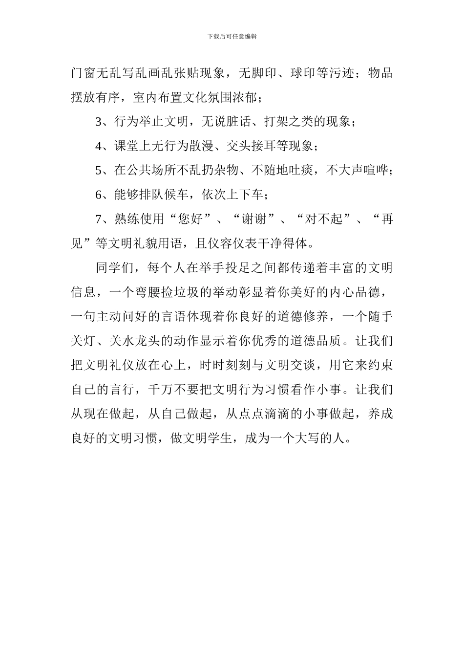国旗下讲话稿：创全-我们在行动_第2页