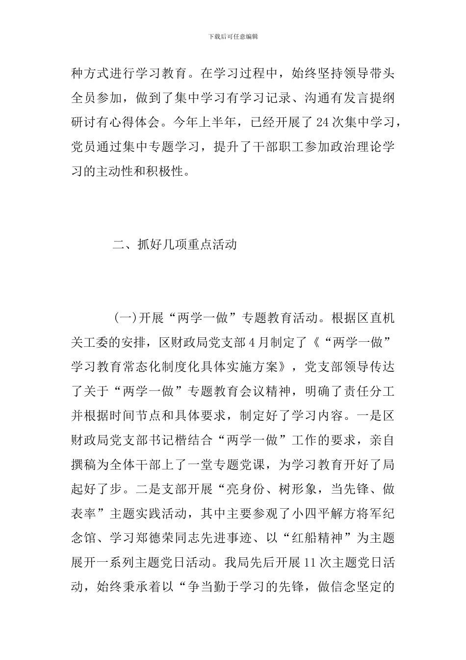财政局党支部党建半年工作总结2024_第2页