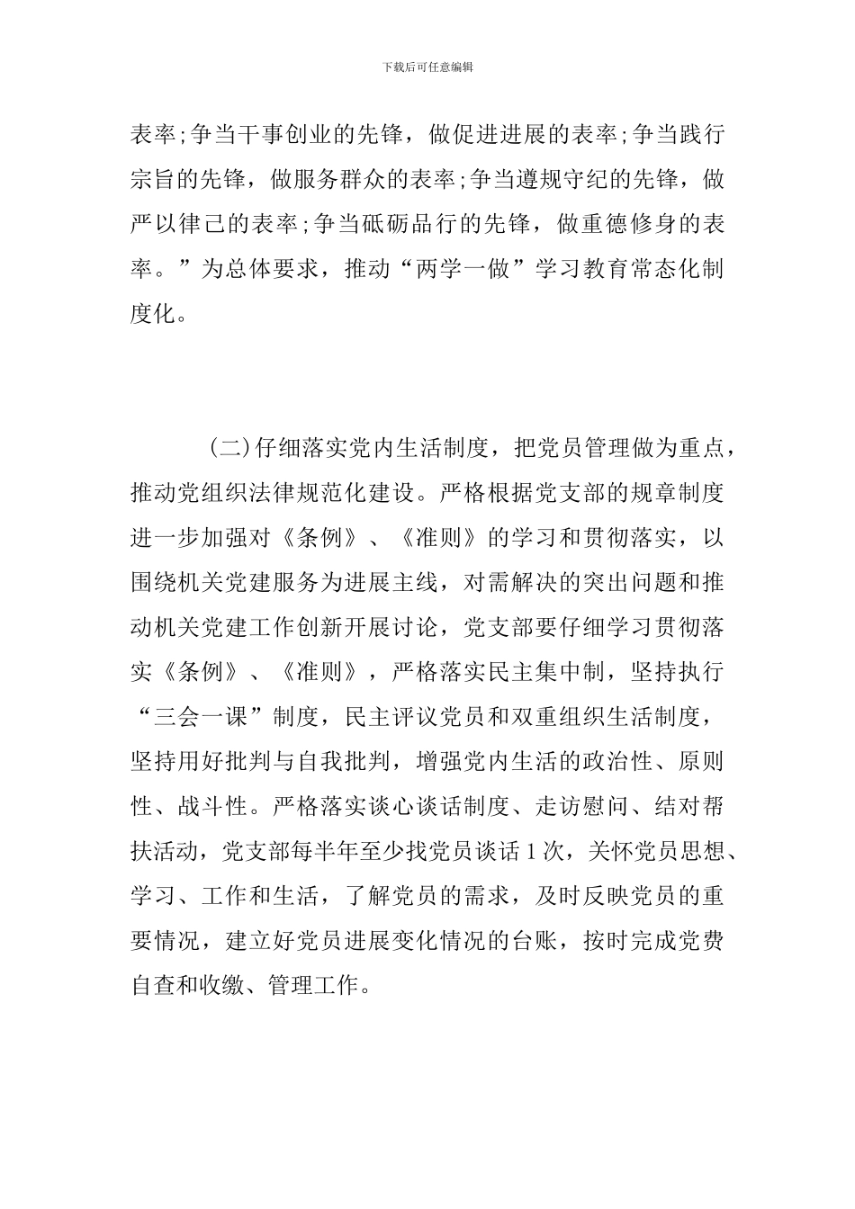 财政局党支部党建半年工作总结2024_第3页