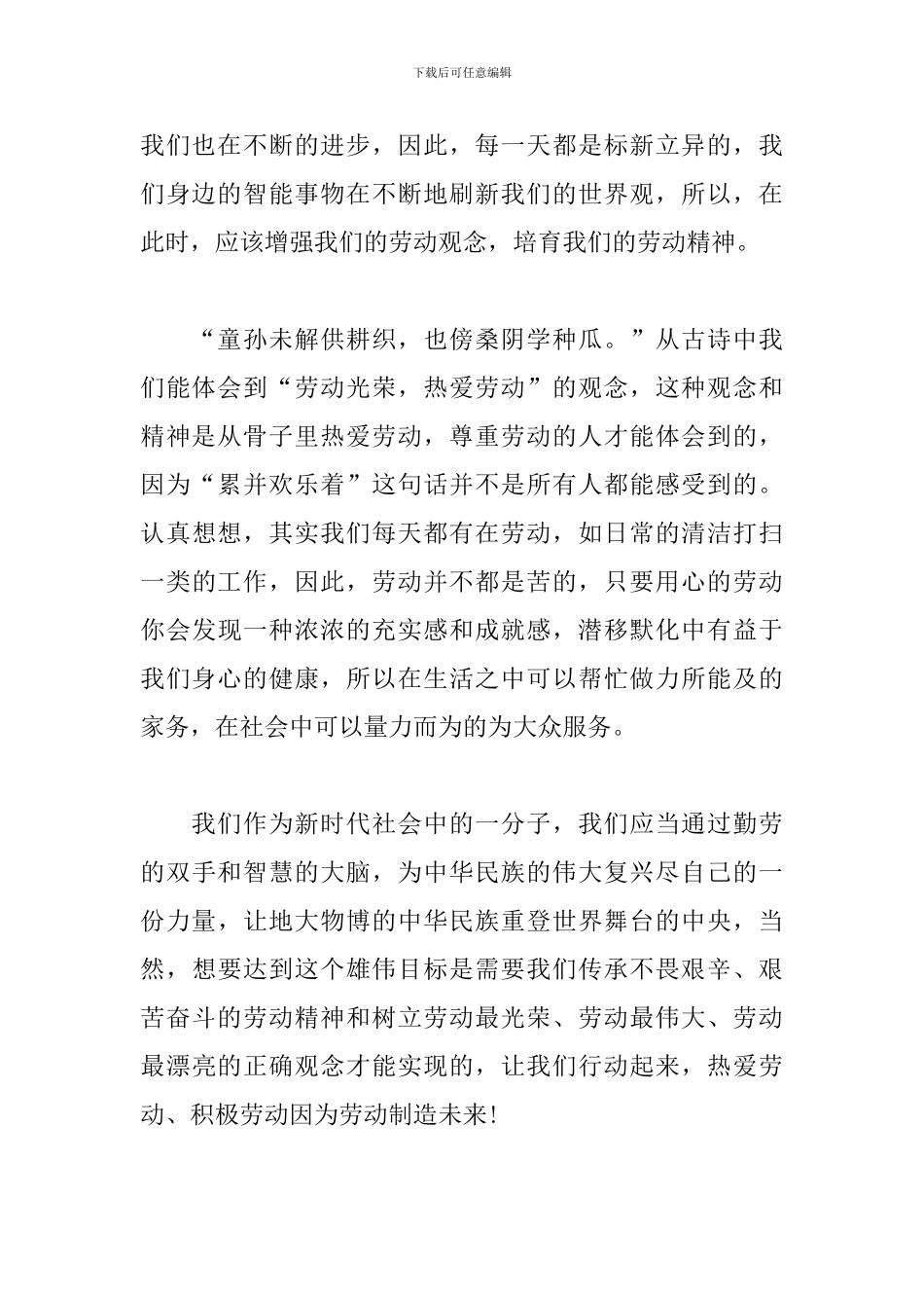 五四青年心得总结报告四篇_第2页