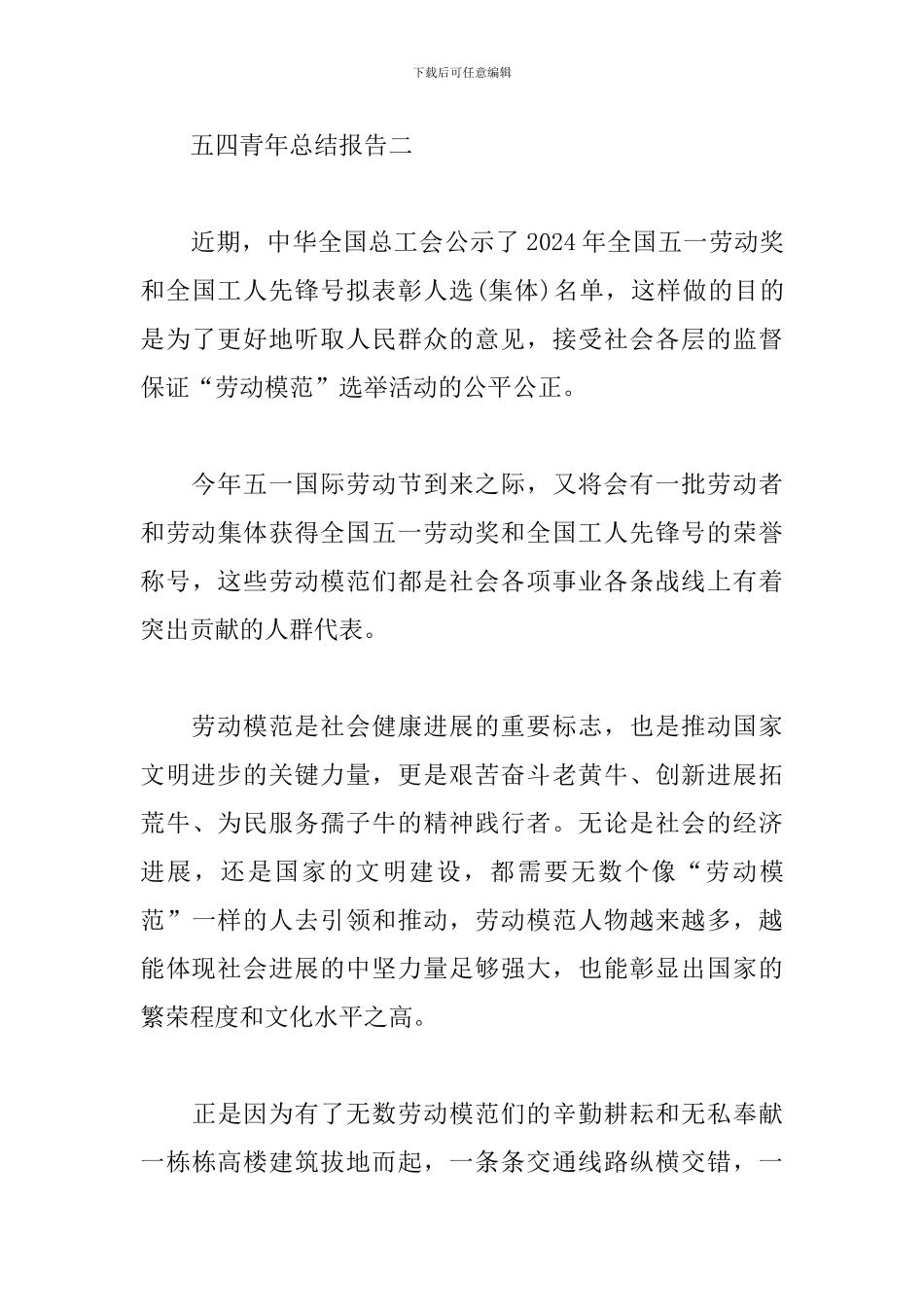 五四青年心得总结报告四篇_第3页