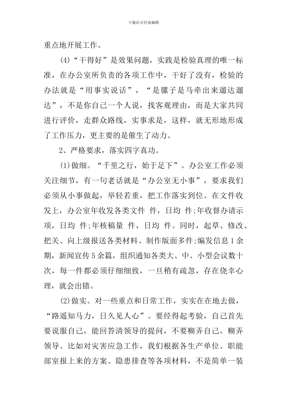 企业职工严于律己员工代表述职报告范文_第2页