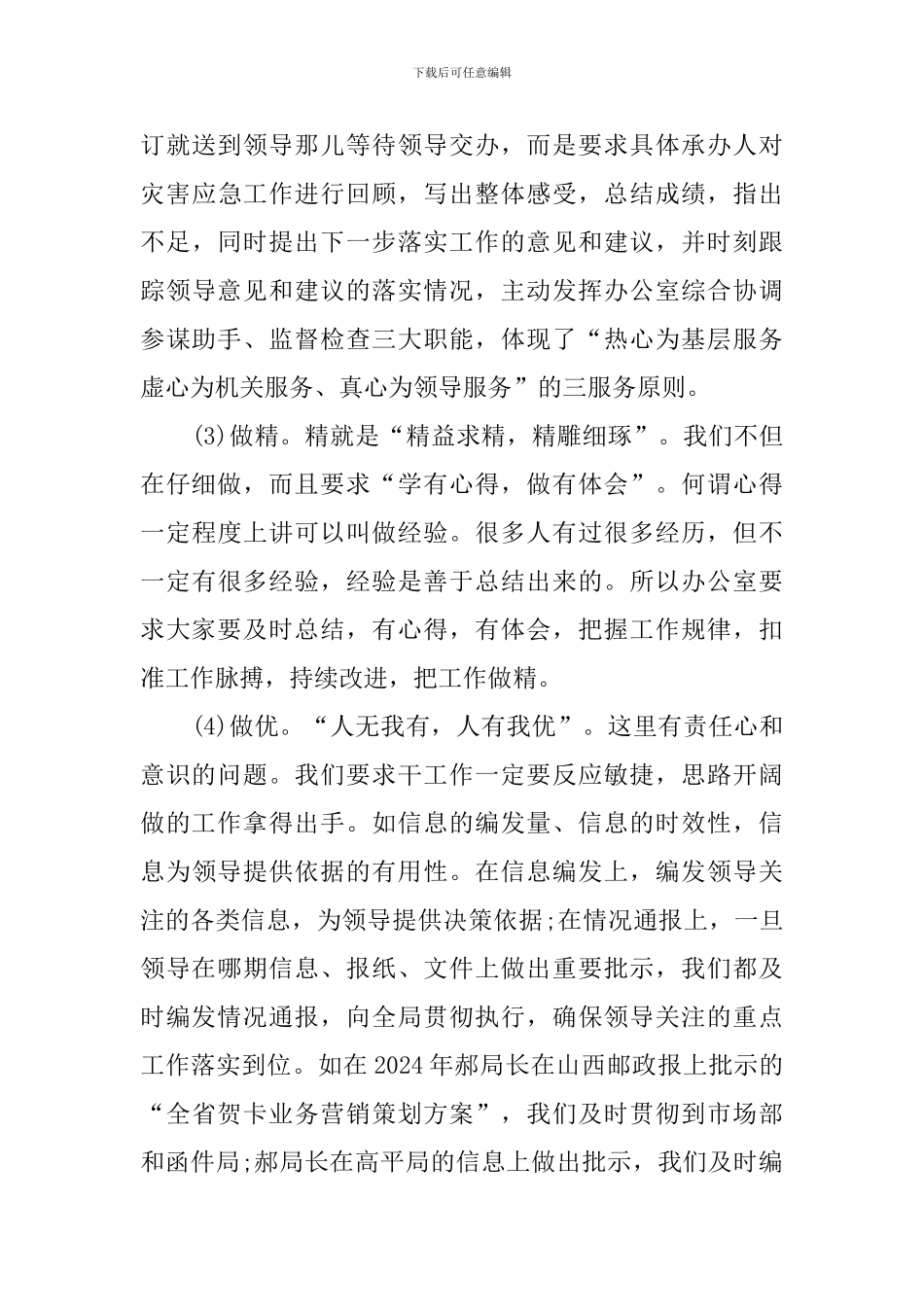 企业职工严于律己员工代表述职报告范文_第3页