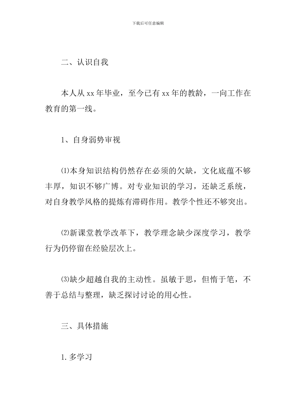 语文教师个人发展计划书精选_第2页
