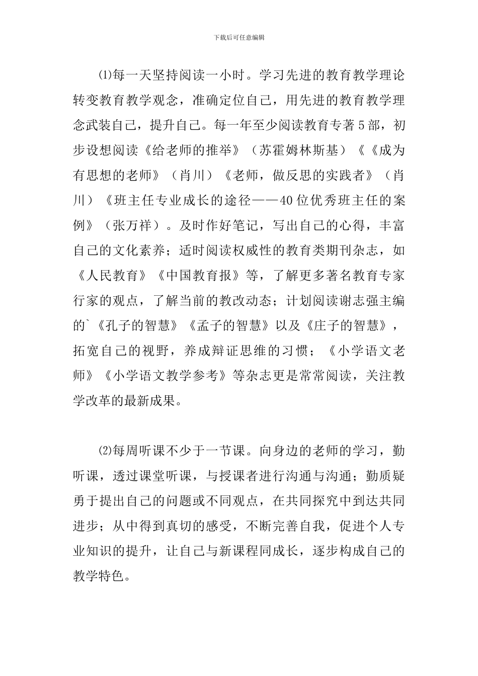 语文教师个人发展计划书精选_第3页