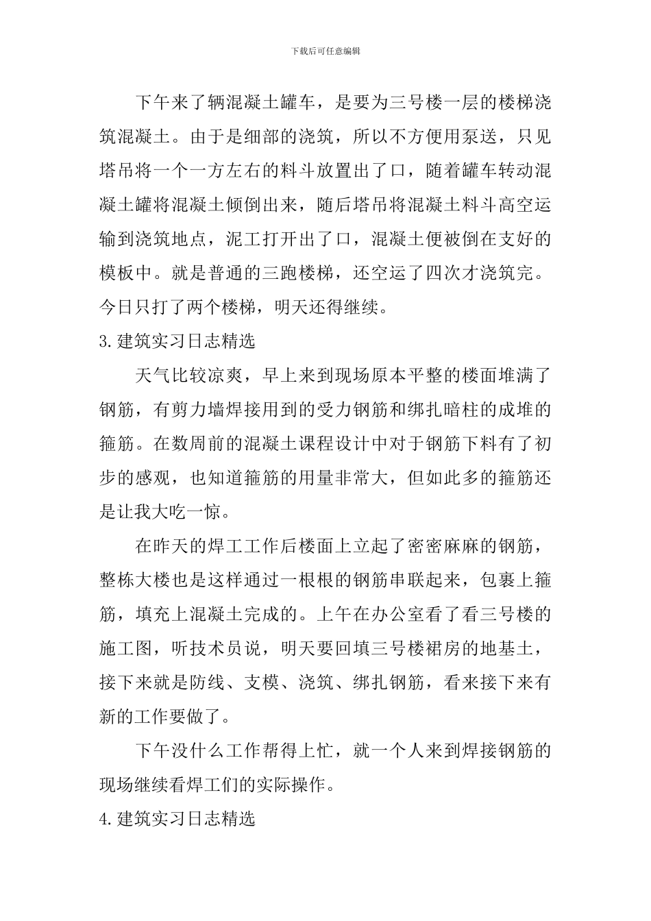 建筑实习日志_第2页