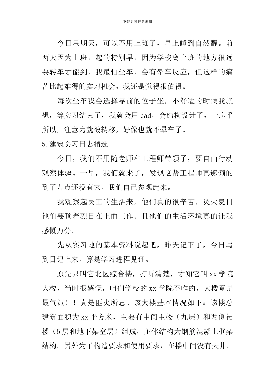 建筑实习日志_第3页