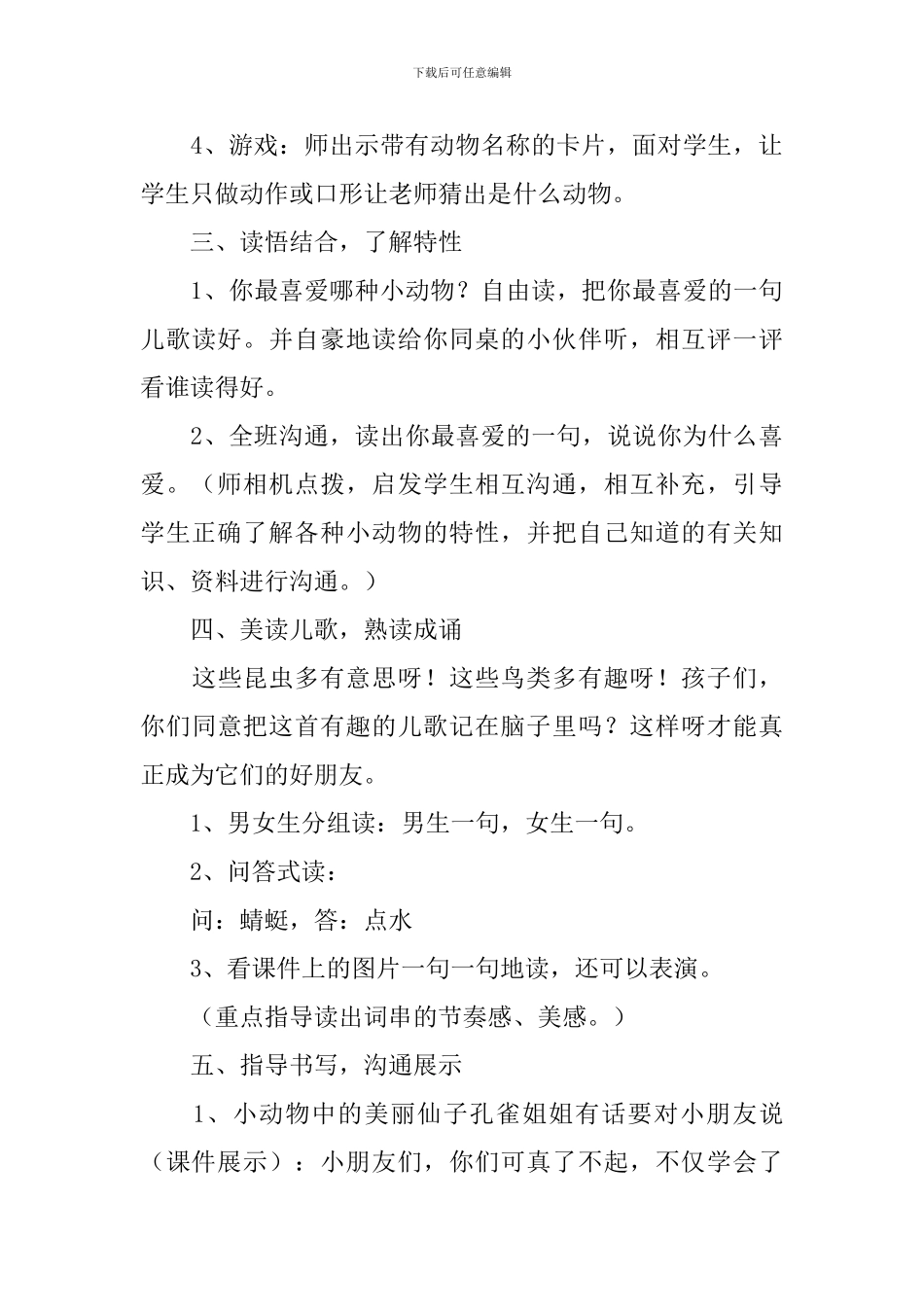 小学二年级语文《虫鸟歌》原文、教案及教学反思_第3页