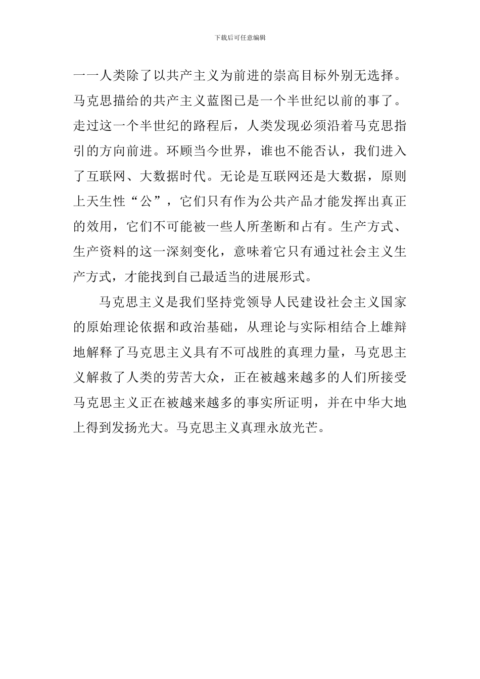 《共产党宣言》学习体会：马克思主义真理永放光芒_第2页