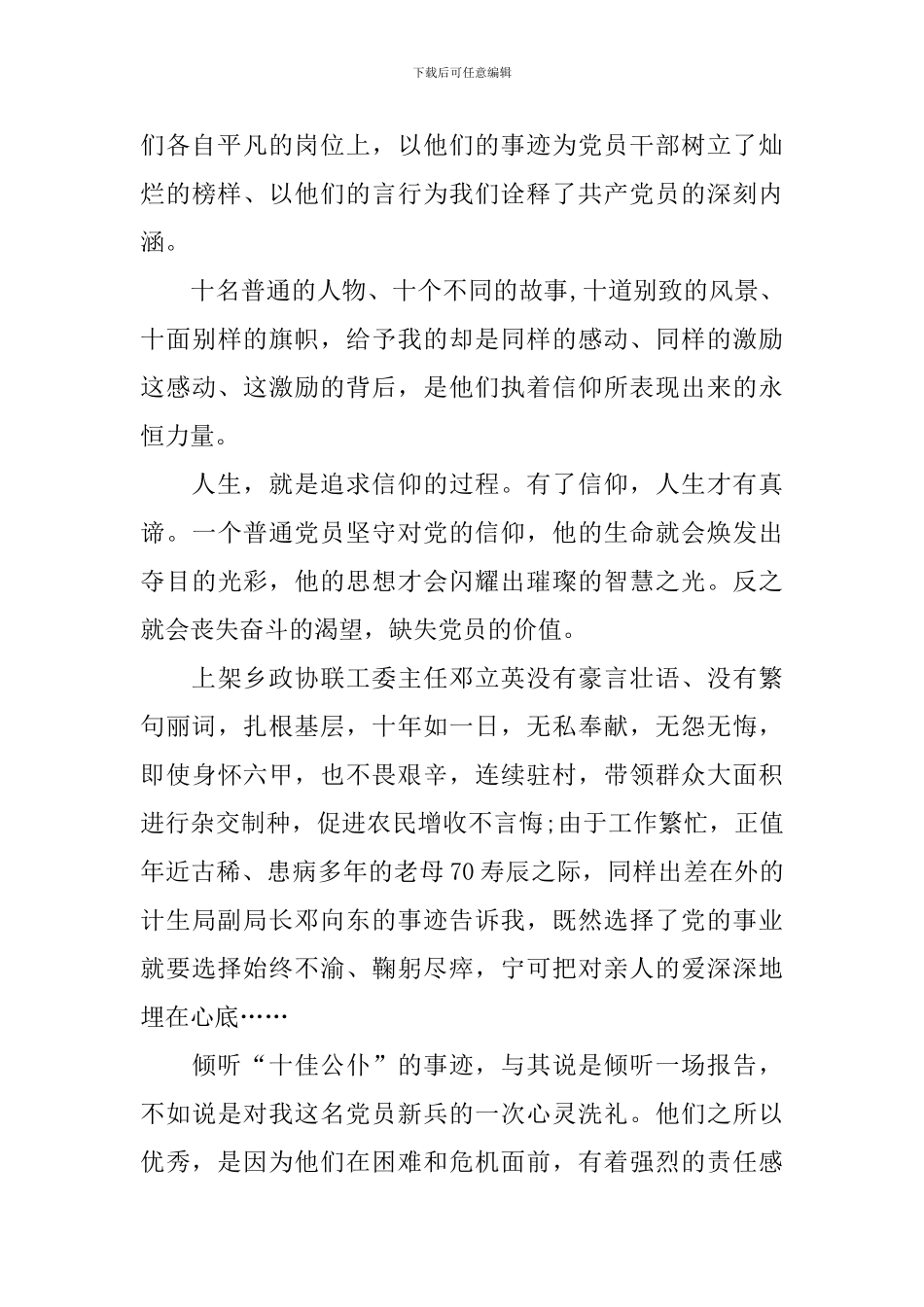 坚定信仰的力量演讲稿范文2024_第2页